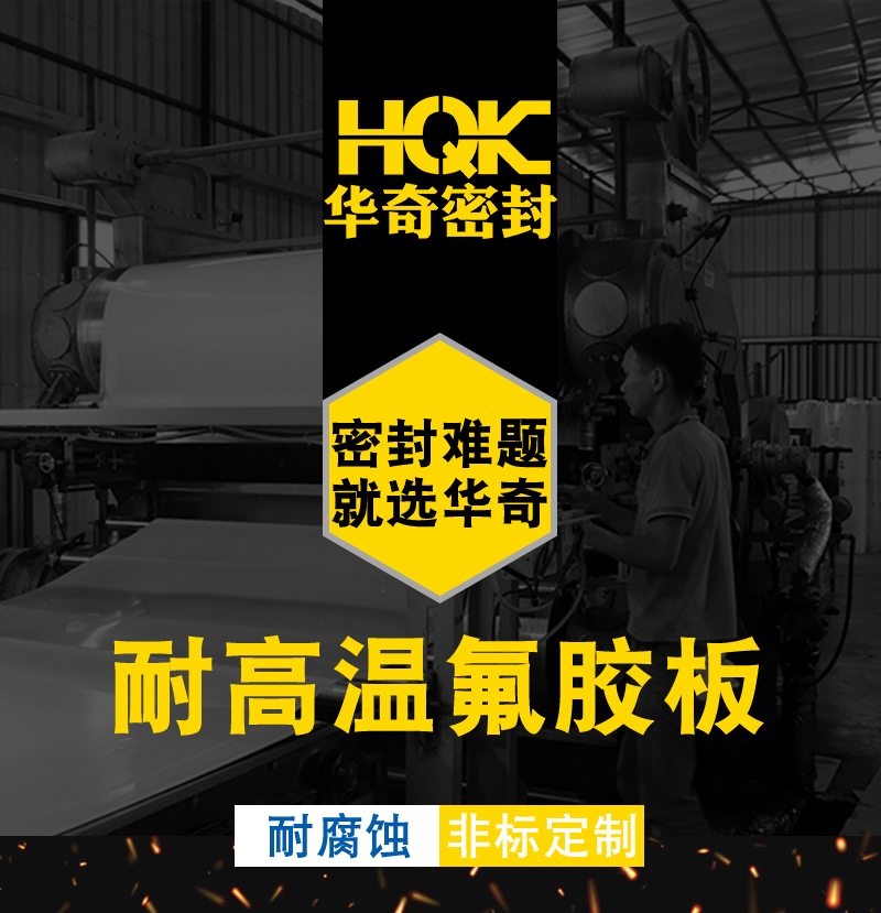氟膠板批發(fā)廠家 氟膠板批發(fā)廠家