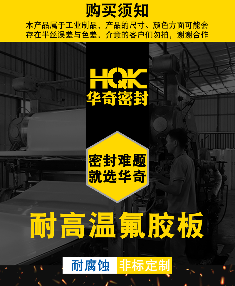 氟膠板 氟膠板